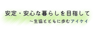 アイケイ　コピー